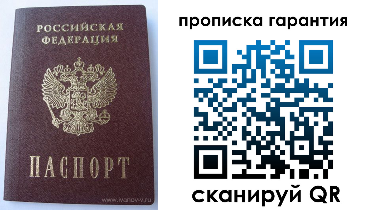 временная регистрация для всех в Одинцово