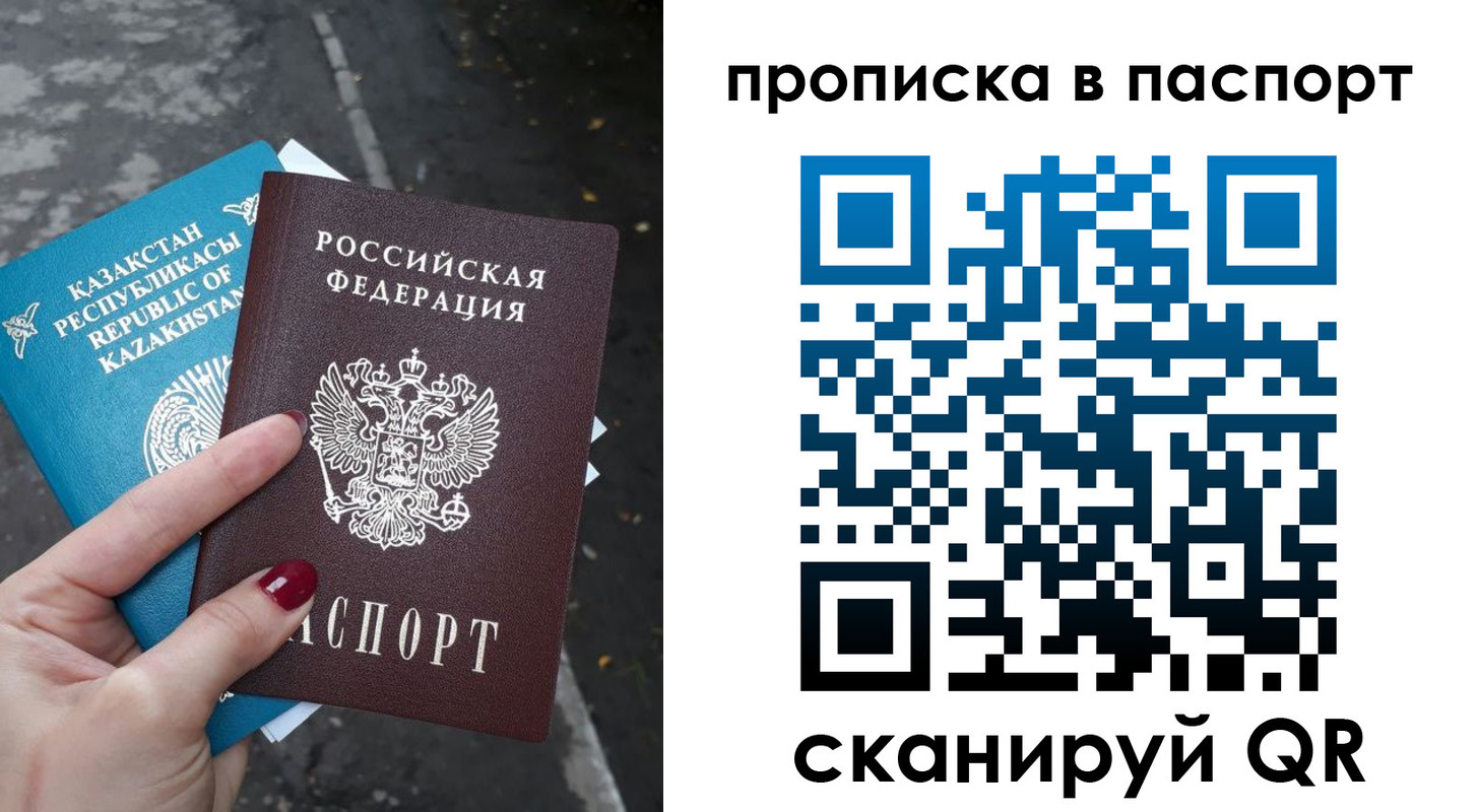 прописка для военкомата в Одинцово