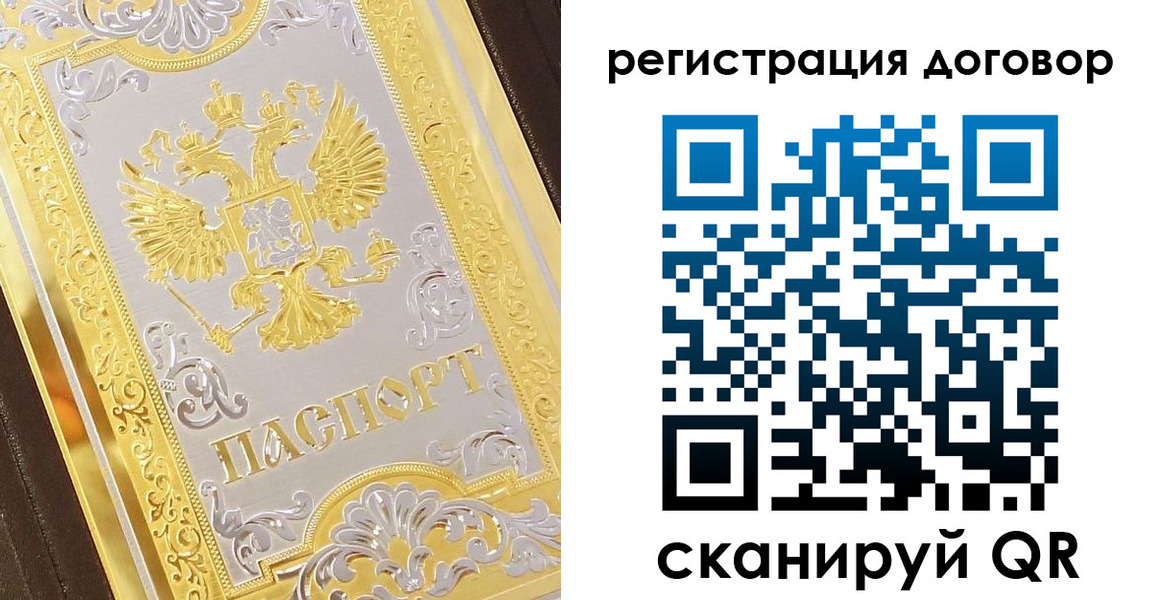 прописка паспорт в Одинцово