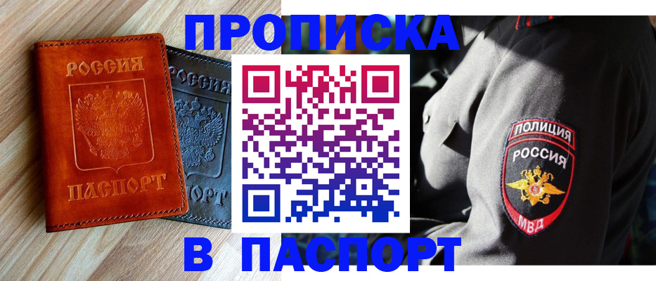 временная регистрация в квартире в Одинцово