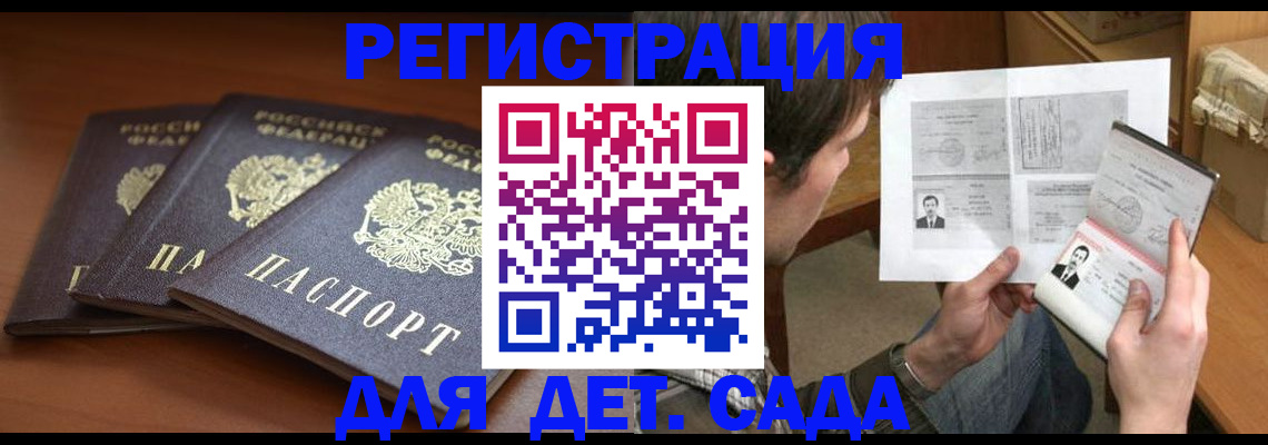 временная регистрация купить в Одинцово