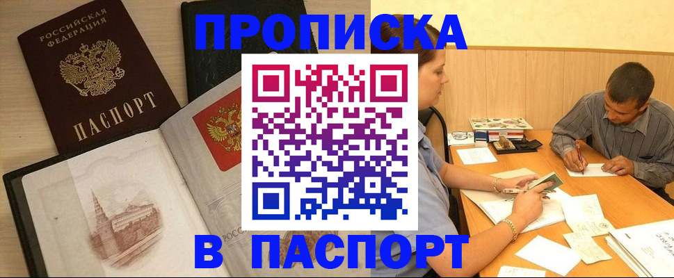 временная регистрация надежно в Одинцово