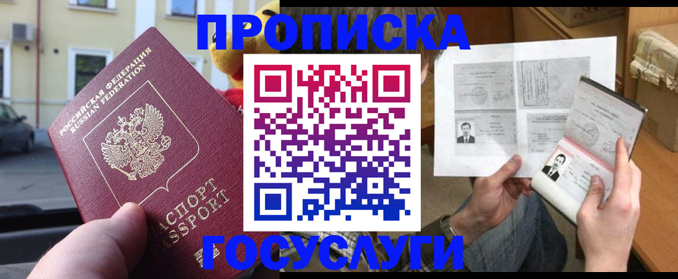 временная регистрация в Одинцово