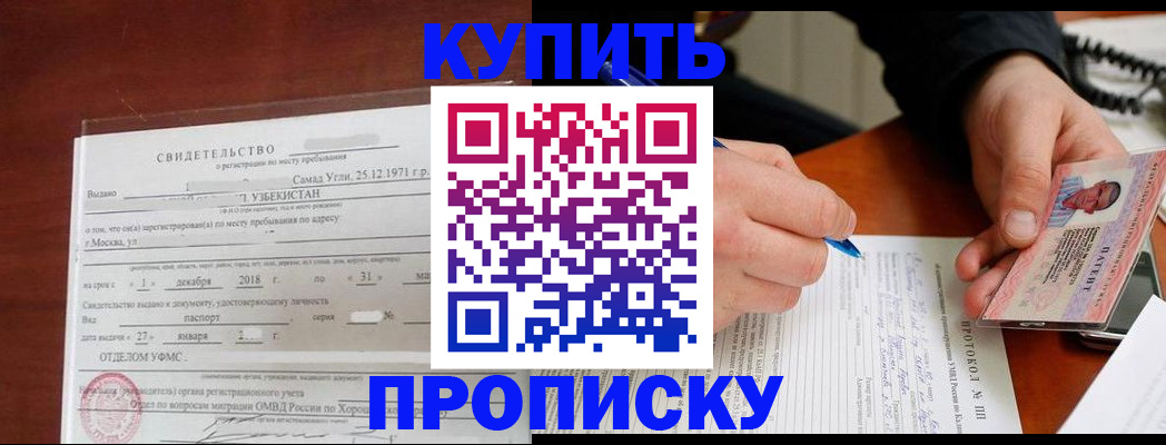 прописка поиск в Одинцово