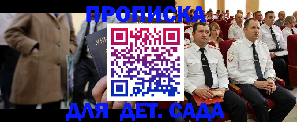 прописка штамп в Одинцово
