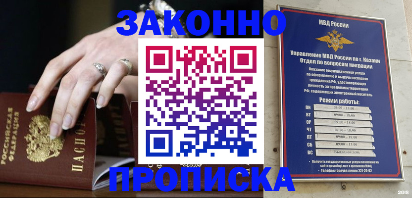временная регистрация для школы в Одинцово
