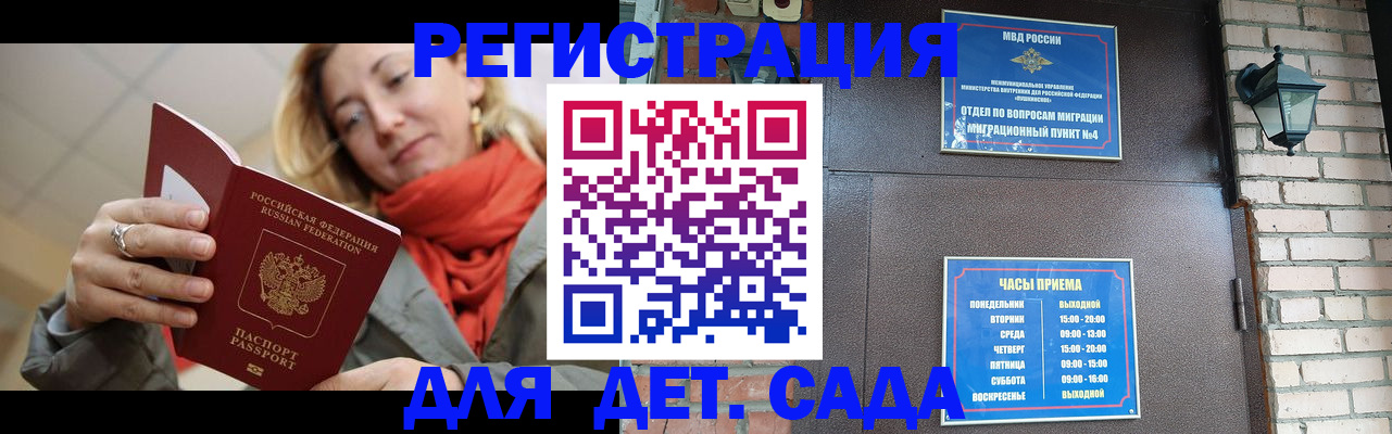 прописка в квартире в Одинцово
