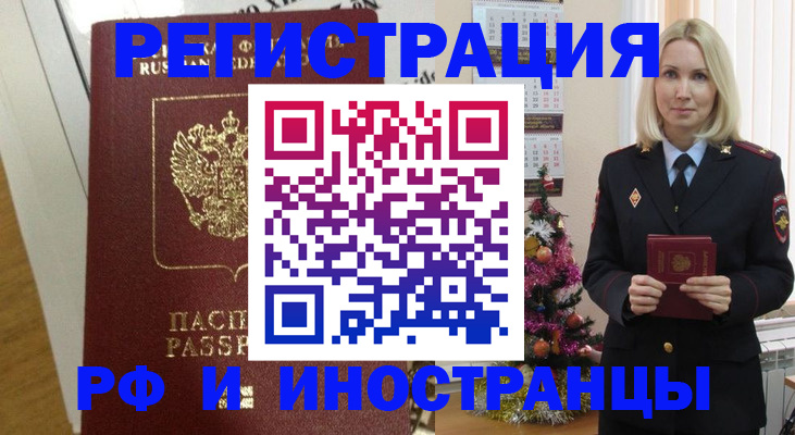 прописка штамп в Одинцово