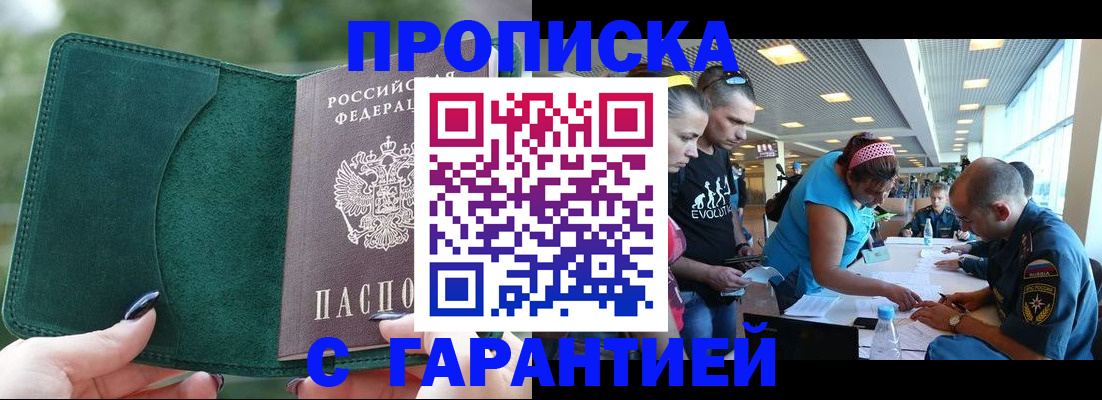 прописка паспорт в Одинцово
