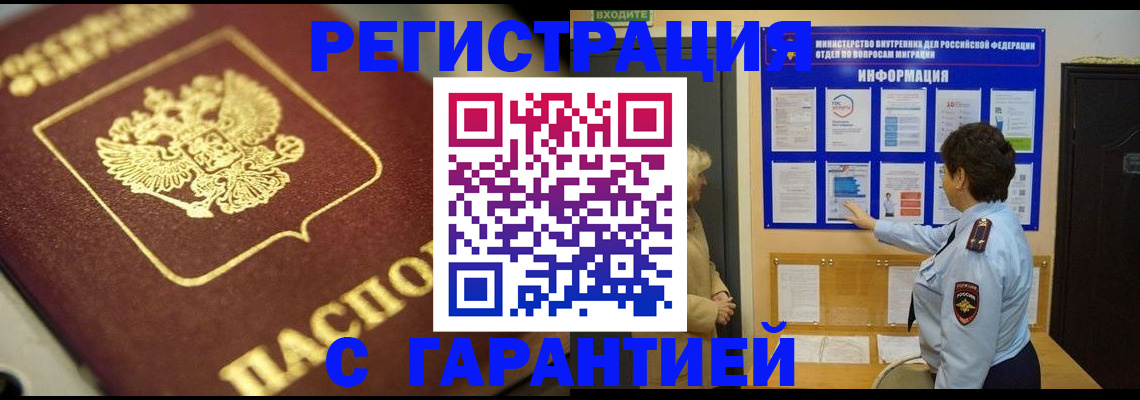 прописка штамп в Одинцово